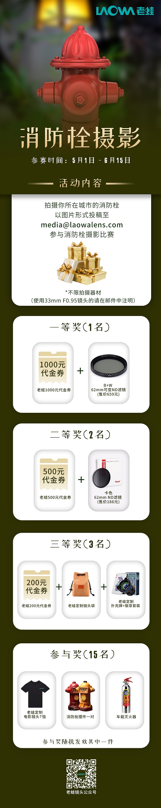 1621387422295201.jpg 更新----消防栓海报-微博 - 副本.jpg